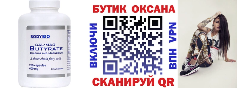 цены   Тихвин  Бутират Butirat 